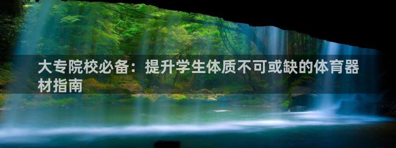 星欧娱乐工711.112扣费通知：大专院校必备：提升