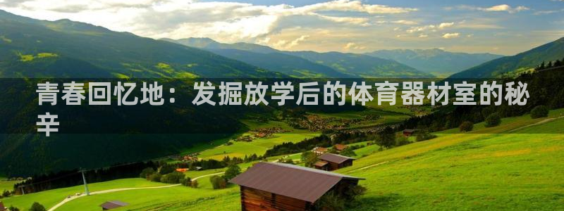 星欧娱乐法711.112扣费如何处理：青春回忆地：发