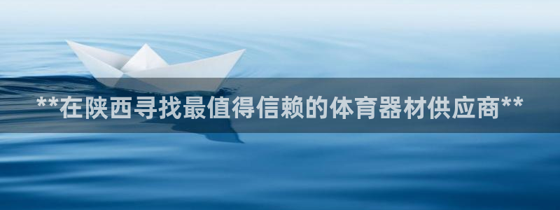 星欧娱乐扣款时间查询方法是什么呢：**在陕西寻找最值