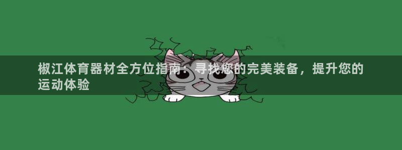 星欧娱乐平台测速线路设置