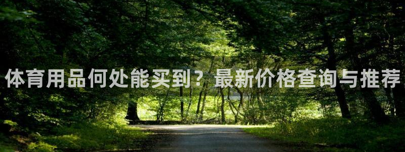 星欧娱乐最建议买的三个产品是哪三个