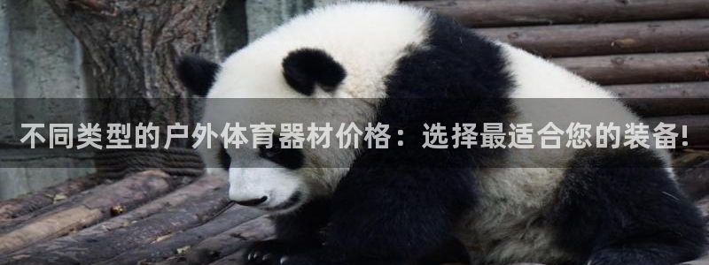 星欧娱乐法711.112怎么扣钱：不同类型的户外体育